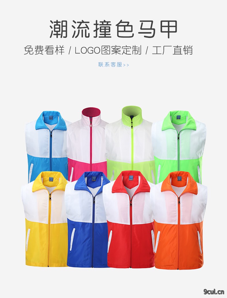 撞色复合马甲