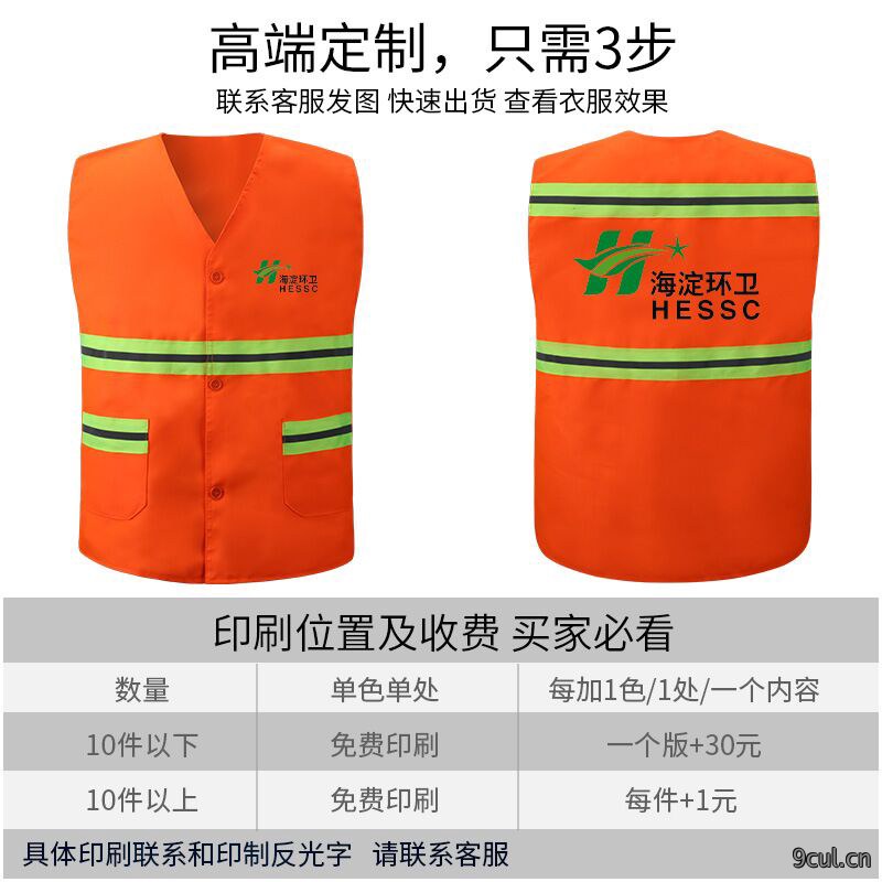 路政园林环卫马甲绿化