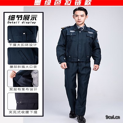春秋保安款拉链款