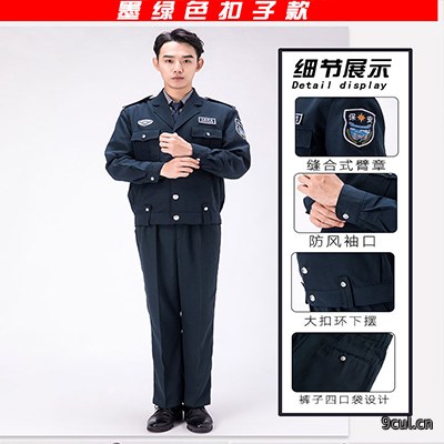 保安长袖扣子款
